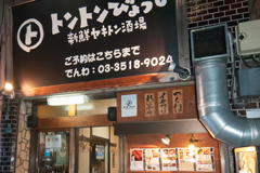 shop_suidobashi